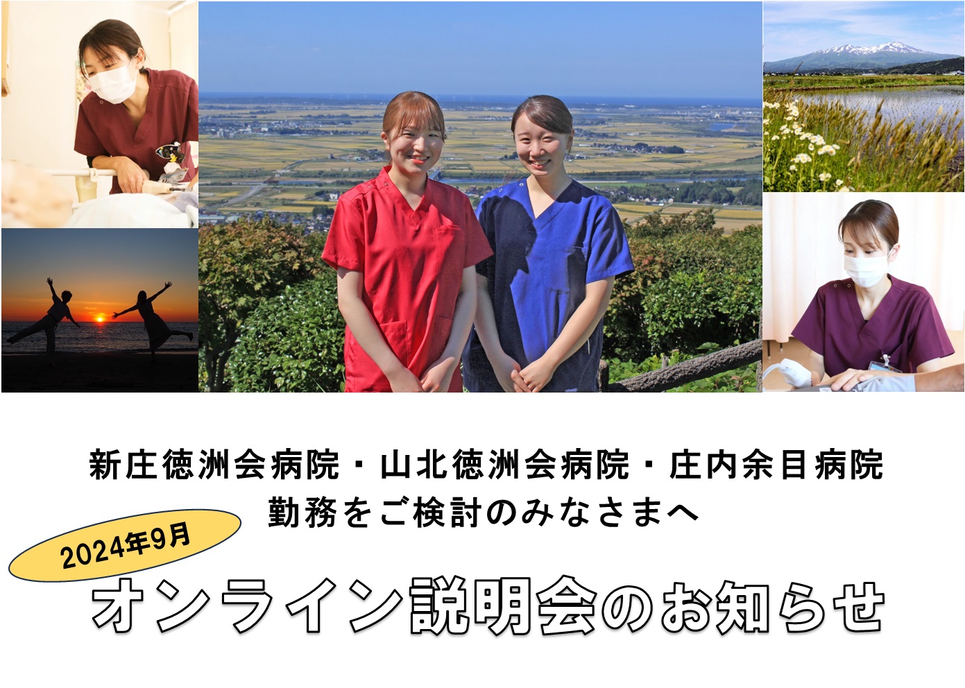 東北ナース｜オンライン説明会のお知らせ - 看護師求人・派遣情報